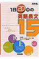 1日20分の英語長文15