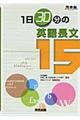 1日30分の英語長文15