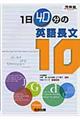 1日40分の英語長文10