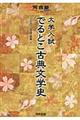 大学入試でるとこ古典文学史