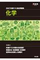 共通テスト総合問題集 化学 2027