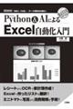 Python&AIによるExcel自動化入門