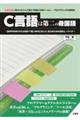 C言語は第二の母国語