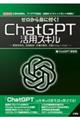 ゼロから身に付く!ChatGPT活用スキル