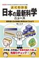よくわかる日本の最新科学ニュース
