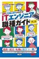 業界と仕事の流れがわかる!ITエンジニア職種ガイド