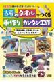 古着やタオルでつくる手作りカンタン工作