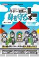 知っておきたいネットの危険性! サイバー犯罪から身を守る本