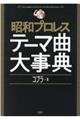 ���a�v�����X�e�[�}�ȑ厖�T
