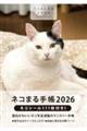 �l�R�܂�蒠�@�Q�O�Q�U