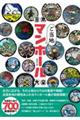 日本ご当地マンホール大全