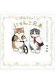 はたらくっ!にゃんこ兄弟 今日も1日おつかれさまでした。