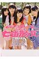 ももいろクローバーZ試練の七番勝負 2012