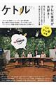 ケトル vol.22(December 2014)