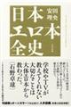 日本エロ本全史