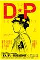 DP DOG’s DAY 上
