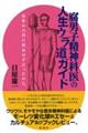 腐男子精神科医の人生ウラ道ガイド