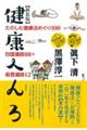 健康へんろ 新装版
