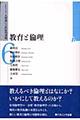 教育と倫理