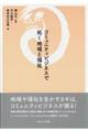 コミュニティビジネスで拓く地域と福祉