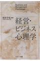 経営・ビジネス心理学