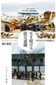 生き続ける震災遺構