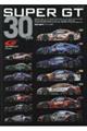 SUPER GT 30YEARS