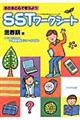 SSTワークシート 思春期編