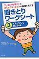 聞きとりワークシート 3(イメージして聞こう編)