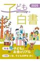 子ども白書 2025