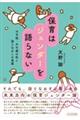 保育はジェンダーを語らない