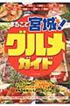 �܂邲�Ƌ{��I�O�����K�C�h