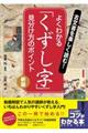古文書を楽しく読む!よくわかる「くずし字」見分け方のポイント 新版