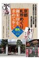 京都札所めぐり御朱印を求めて歩く巡礼ルートガイド 改訂版