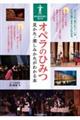 オペラのひみつ 見かた・楽しみかたがわかる本