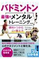 �o�h�~���g���ŋ��̃����^���g���[�j���O�@���������ސS�̐������@�V����