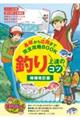 釣り上達のコツ基礎から応用まで完全攻略BOOK 増補改訂版