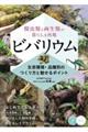 爬虫類と両生類の暮らしを再現 ビバリウム