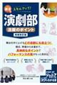 部活でスキルアップ!演劇部活躍のポイント 増補改訂版