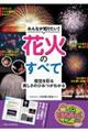 �݂�Ȃ��m�肽���I�ԉ΂̂��ׂ�