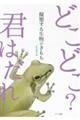 擬態する生物のきもち