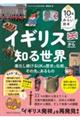 �P�O�΂���݂̂炢�ǖ{�@�C�M���X����m�鐢�E�@�i����������t�j�̗��j�Ɠ`���A���̐�ɂ������