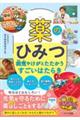 薬のひみつ 病気やけがとたたかうすごいはたらき