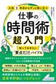 ����1�N�ڂ��炸���Ɩ��ɗ��� �d���̎��ԏp������ �m���Ă��������u�v�_�����v�o�C�u��