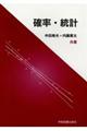 確率・統計