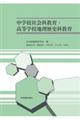 中学校社会科教育・高等学校地理歴史科教育