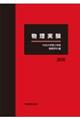 物理実験