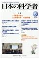日本の科学者 Vol.54 No.6 2019