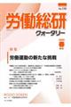 労働総研クォータリー No.116(2020春季号)