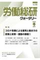 労働総研クォータリー No.122(2022冬季号)